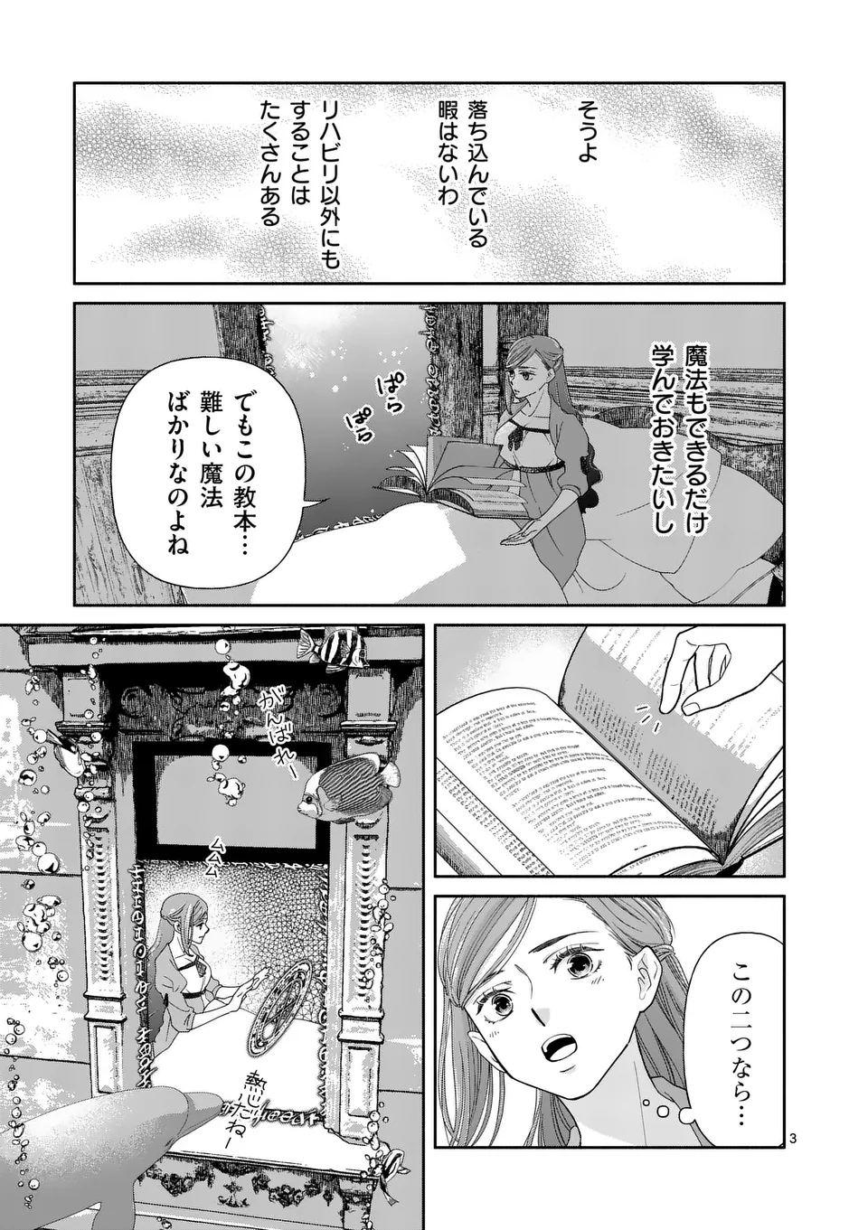Shinikake Akuyaku Reijou no Shissou - Chapter 16 - Page 3